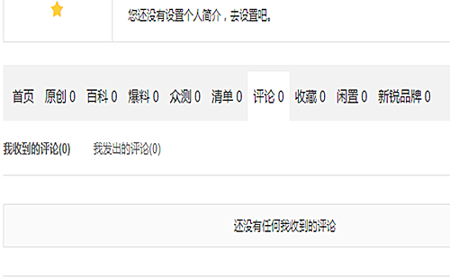 什么值得买怎样删除评论(2)