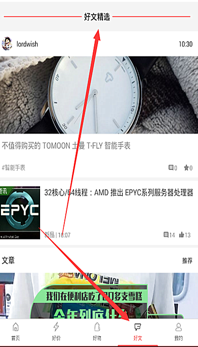 什么值得买如何打赏