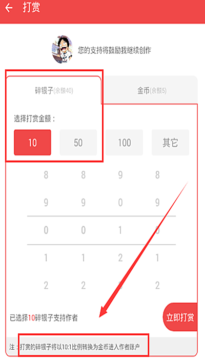 什么值得买如何打赏(2)