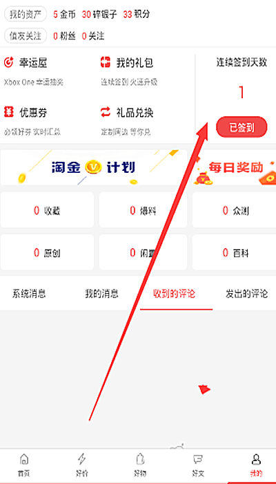 什么值得买怎么用补签(1)