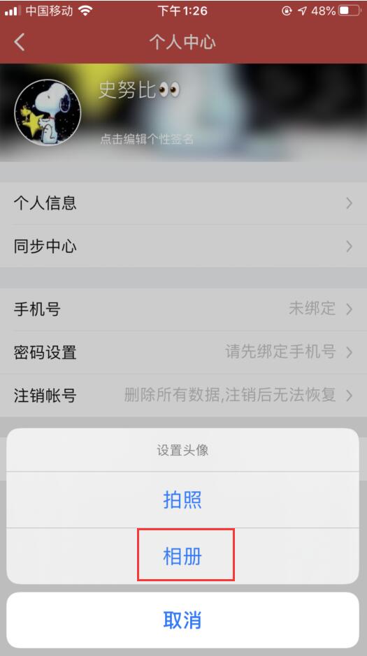 万年历怎么换头像(2)