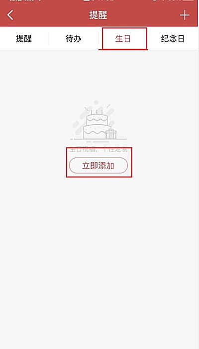 万年历怎么添加生日(2)