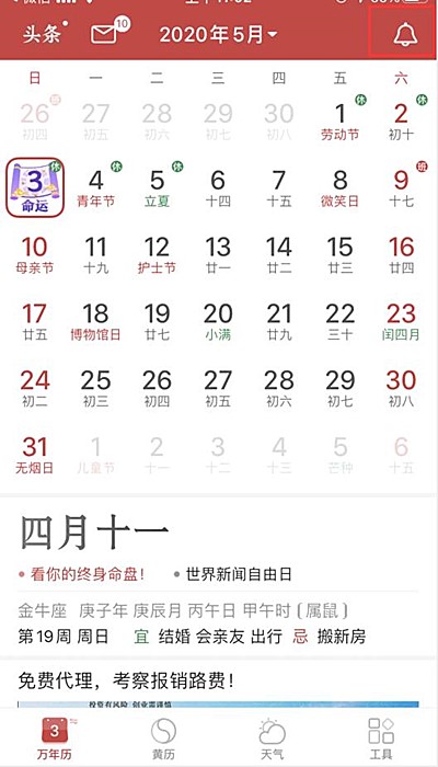 万年历怎么添加生日(1)