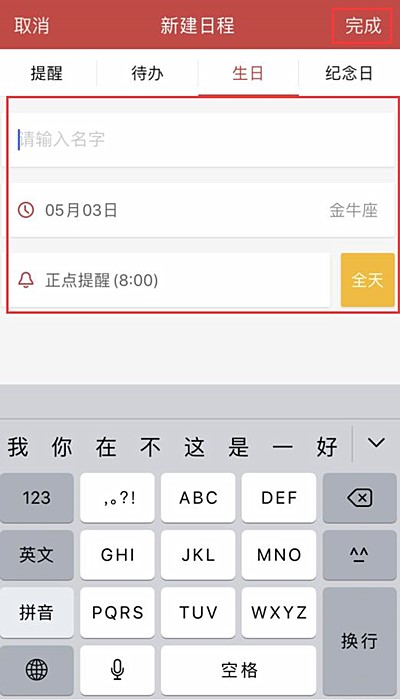 万年历怎么添加生日(3)