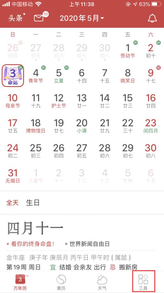 万年历如何关闭推送