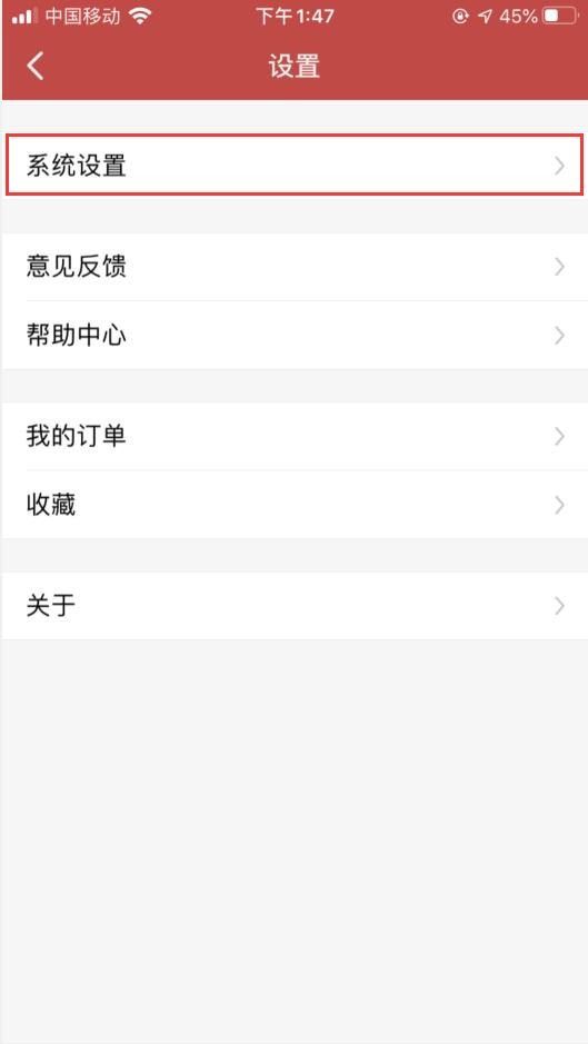万年历如何关闭推送(2)