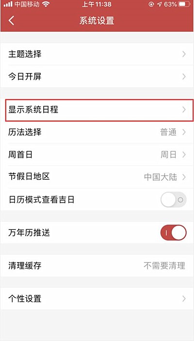 万年历怎么显示节假日(2)