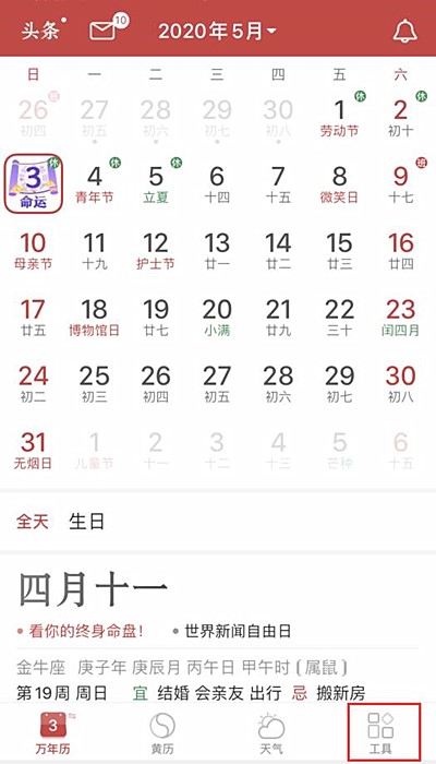 万年历怎么显示节假日