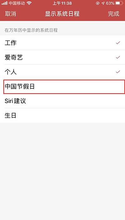 万年历怎么显示节假日(3)