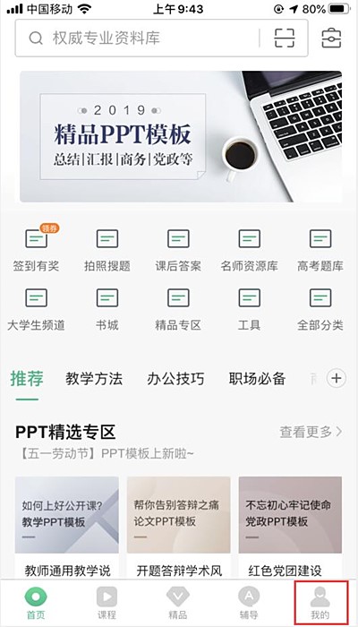 百度文库怎么退出账号