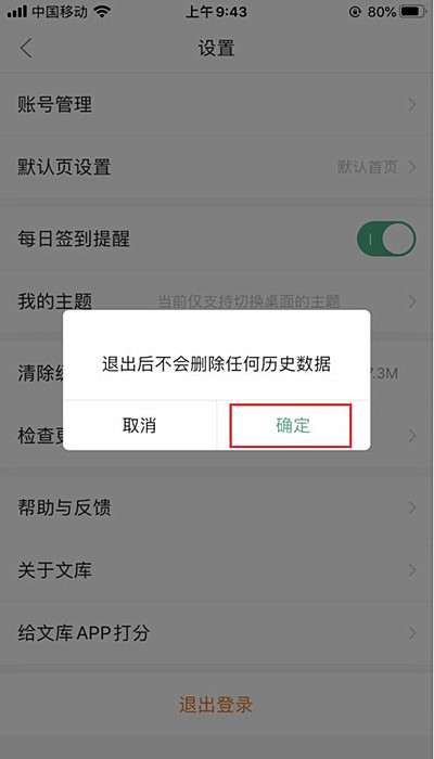 百度文库怎么退出账号(3)