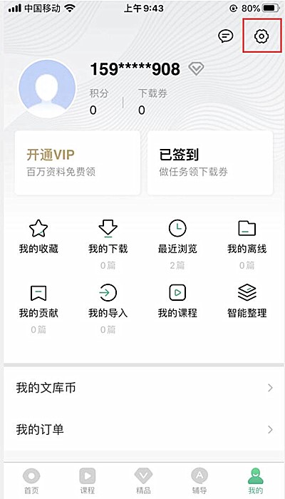 百度文库怎么退出账号(1)