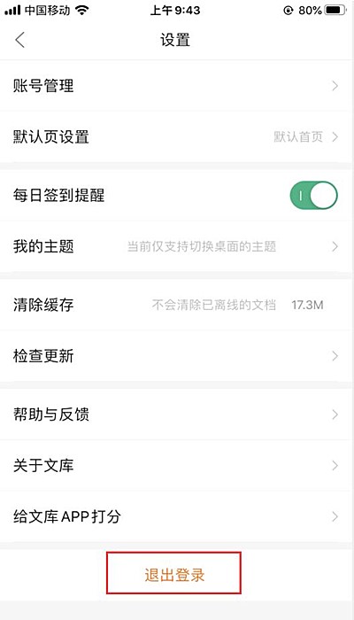 百度文库怎么退出账号(2)