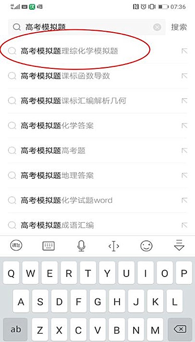 如何在百度文库里搜题(4)