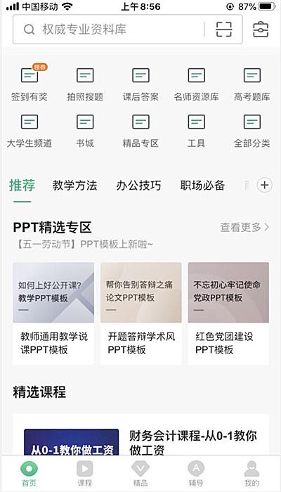 如何在百度文库里搜题