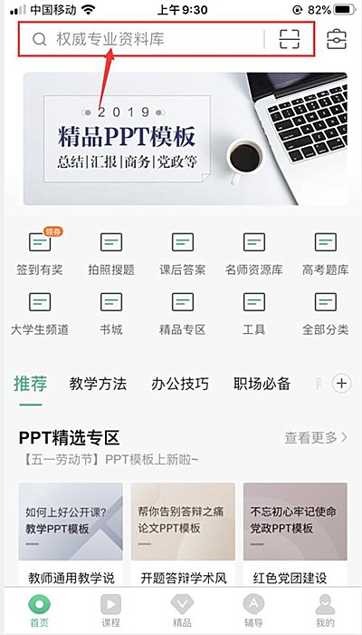 如何在百度文库里搜题(1)