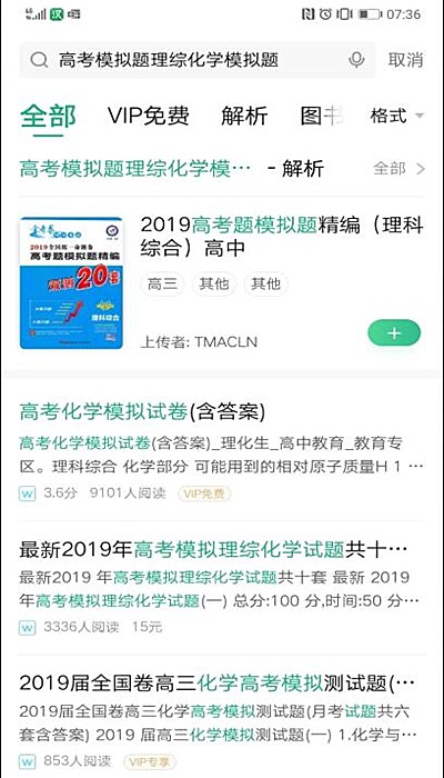 如何在百度文库里搜题(5)