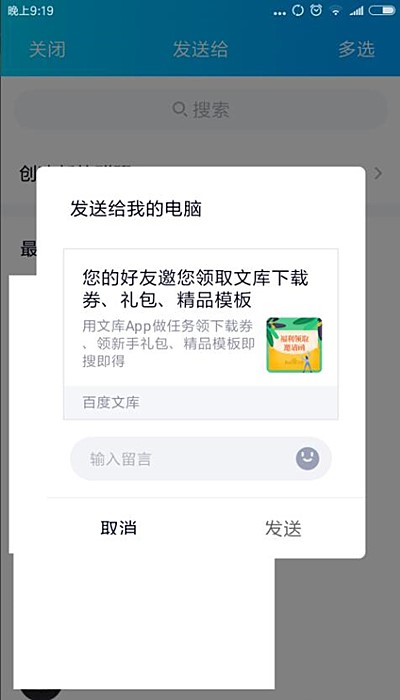 百度文库如何邀请好友(3)