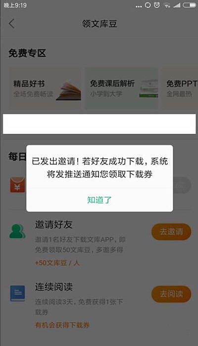 百度文库如何邀请好友(4)