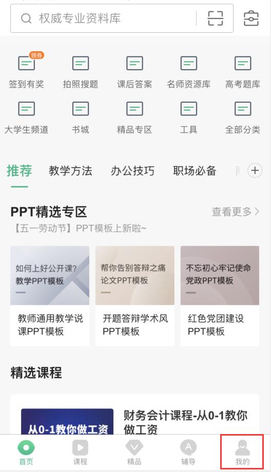 百度文库如何邀请好友