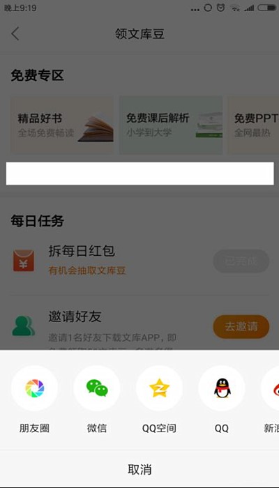 百度文库如何邀请好友(2)