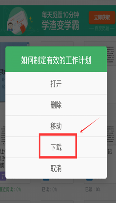 百度文库里文档如何下载到本地(5)