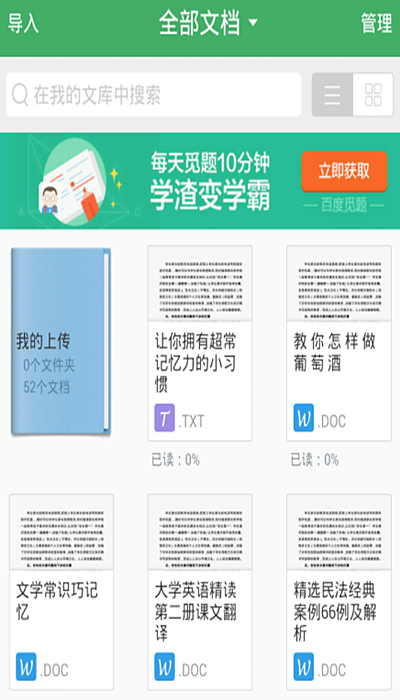 百度文库里文档如何下载到本地(4)
