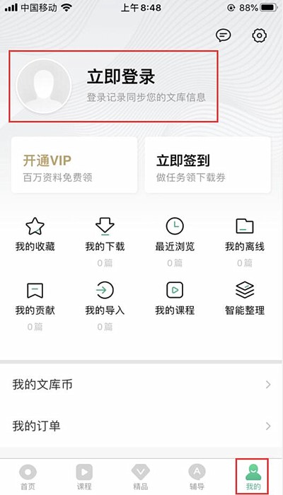 百度文库里文档如何下载到本地(1)