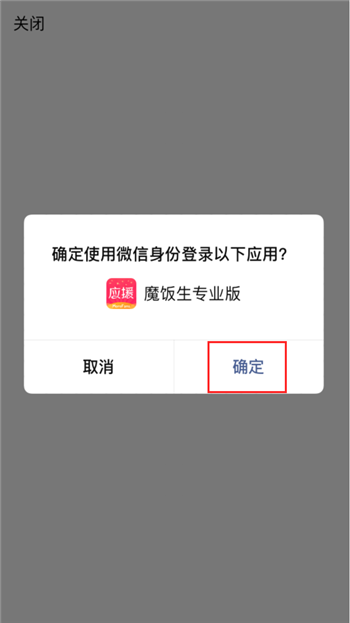 魔饭生如何注册(2)