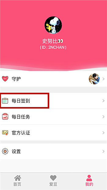 魔饭生签到教程(1)