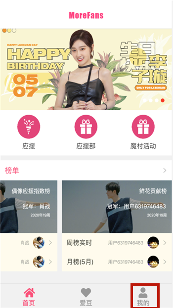 魔饭生签到教程