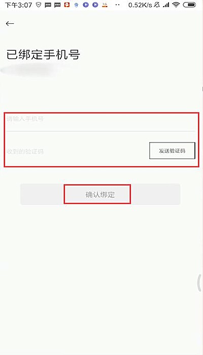衣二三怎样解除绑定手机号(2)