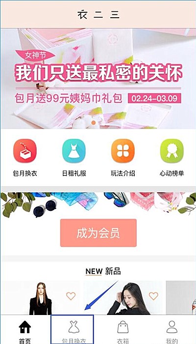衣二三app如何租衣服