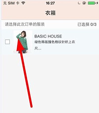 衣二三app如何租衣服(5)