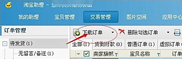淘宝助理如何打印快递单(1)