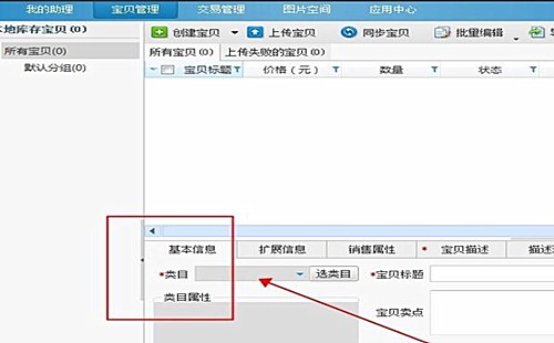 淘宝助理怎样批量发布宝贝(1)