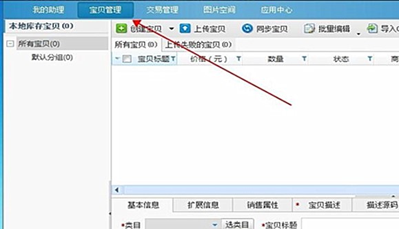 淘宝助理怎样批量发布宝贝