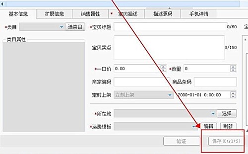 淘宝助理怎样批量发布宝贝(2)