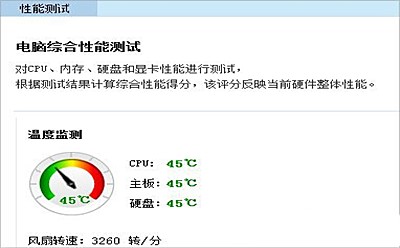 金山卫士查看cpu温度(2)