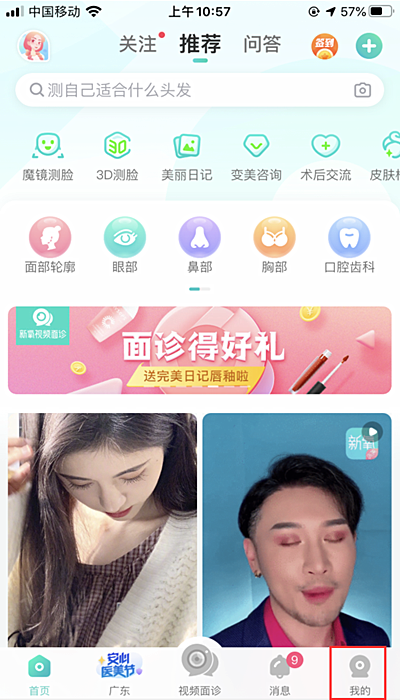 新氧魔镜如何签到