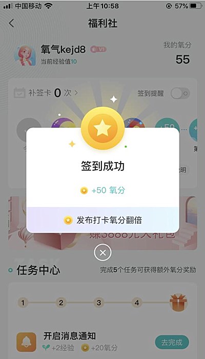 新氧魔镜如何签到(2)