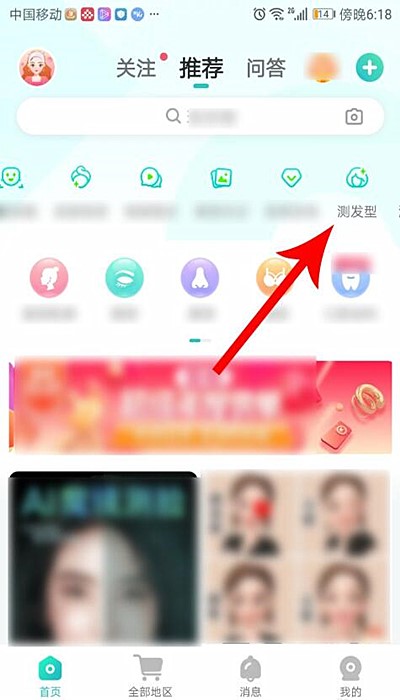 使用新氧魔镜测发型的教程