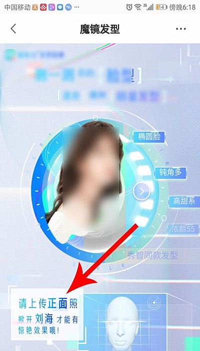 使用新氧魔镜测发型的教程(1)