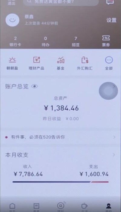招商银行app查余额怎么查(2)