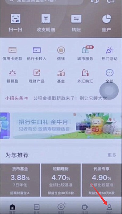 招商银行app查余额怎么查(1)