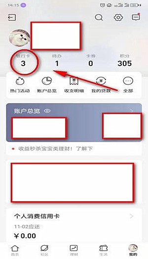 招商银行app怎样查开户行