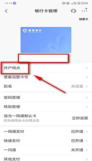 招商银行app怎样查开户行(2)