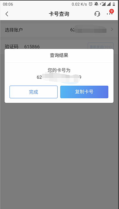 怎么在招商银行app看银行卡号(5)