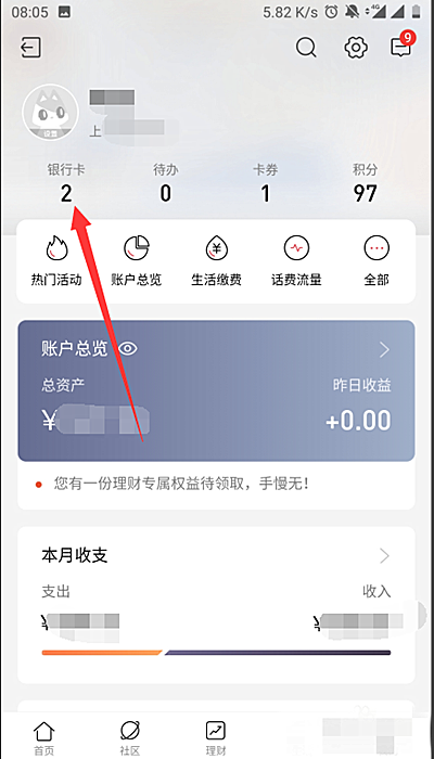 怎么在招商银行app看银行卡号(1)