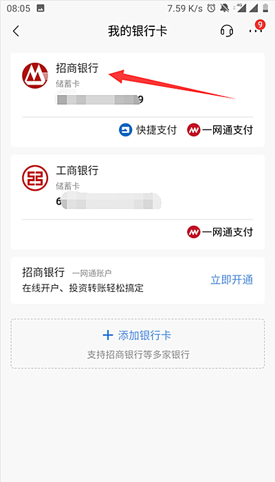 怎么在招商银行app看银行卡号(2)